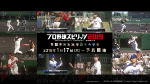 『プロ野球スピリッツ2019』