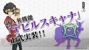 『D×2 真・女神転生』×『ベヨネッタ』コラボが発表！ 1周年記念イベントに“マサカド公”登場