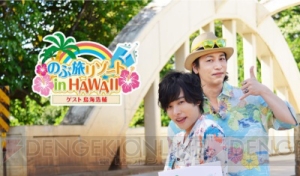 岡本信彦さんの『のぶ旅リゾート in HAWAII』『のぶ旅リゾート in DUBAI』がParaviで独占配信決定！