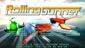 『Rolling Gunner（ローリングガンナー）』