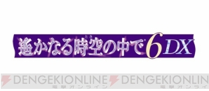 寺島拓篤さん岡本信彦さんらが理想の新婚生活を語る『遙か6 DX』キャストインタビュー1回目