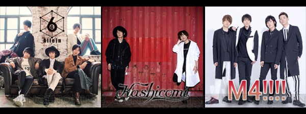 山谷祥生さん、千葉翔也さんら若手男性声優ユニットによる合同ライブが2019年4月7日に開催決定