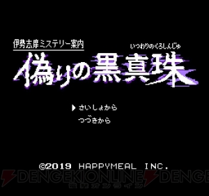 Switch『伊勢志摩ミステリー案内 偽りの黒真珠』は1月24日発売。あらかじめダウンロードは17日より開始