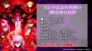 『Fate/stay night HF』第2章“3陣営舞台挨拶”が開催。杉山紀彰さん、下屋則子さん、植田佳奈さんらが登壇