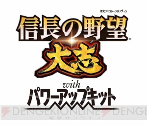 『信長の野望・大志PK』を先行プレイ！ 22日19時から朝まで生放送でその魅力をお伝えします