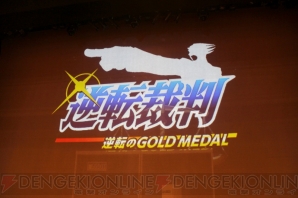 舞台『逆転裁判 -逆転のGOLDMEDAL-』