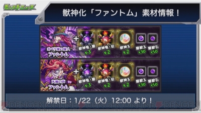 モンスト 獣神化 ファントムが1月22日12時解禁 世界4900万人突破記念キャンペーン開催 電撃オンライン