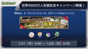 『モンスト』獣神化・ファントムが1月22日12時解禁。世界4900万人突破記念キャンペーン開催