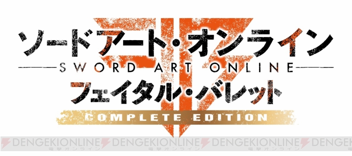 『SAO フェイタル・バレット COMPLETE EDITION』が発売。拡張DLC“雪原の歌姫”が配信