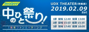 キャスト18人全員出演！ 『Readyyy!』プロジェクト1周年を記念したファンミが2月9日開催