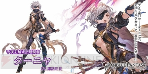 『グラブル』グランデフェスが開催中。SSRターニャ（声優：諏訪彩花）とスカル（声優：内山昂輝）が新登場