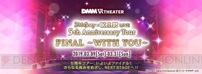 『ときレス』“3Majesty×X.I.P. LIVE -5th Anniversary Tour FINAL- ～WITH YOU～”プレオーダー受付開始