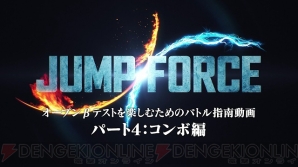 『JUMP FORCE（ジャンプ フォース）』