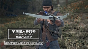 『Days Gone（デイズ・ゴーン）』