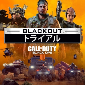 『CoD BO4』バトルロイヤルモード“BLACKOUT”を体験できる“BLACKOUTトライアル”が1月24日まで実施