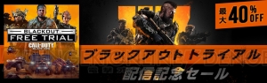 『CoD BO4』バトルロイヤルモード“BLACKOUT”を体験できる“BLACKOUTトライアル”が1月24日まで実施