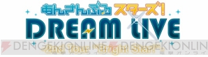 『あんスタ』スタライ2nd TourのBD＆DVD発売記念として先行応援上映会が開催決定