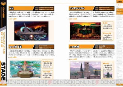 スマブラsp 唯一の完全攻略本が本日発売 A5 2ページの超絶ボリューム 電撃オンライン