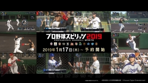 『プロ野球スピリッツ2019』の予約受付開始。店舗限定の早期購入特典は海外移籍選手や見返りチケット