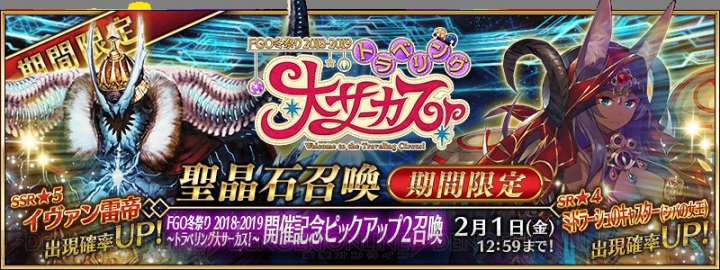 『FGO』“イヴァン雷帝”と“ミドラーシュのキャスター”のピックアップ召喚が開催