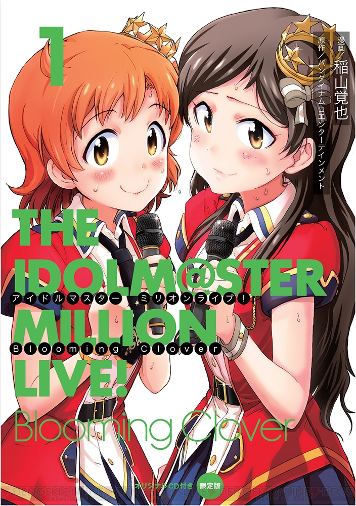 新曲も収録！ 『アイドルマスター ミリオンライブ！』公式コミックCD付き5巻限定版予約受付中 - 電撃オンライン