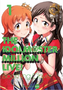 新曲も収録！ 『アイドルマスター ミリオンライブ！』公式コミックCD付き5巻限定版予約受付中