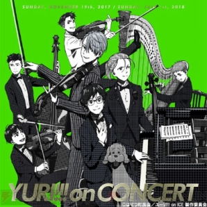 『『ユーリ!!! on CONCERT』Live CDが2月15日発売。ジャケット＆初収録楽曲を含む収録曲を一挙解禁』