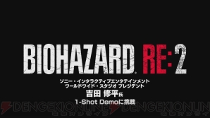 『バイオハザード RE：2』