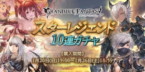 『グラブル』スタレジェ10連が1月20日19時から開催。SSRキャラ、武器、召喚石を入手するチャンス！