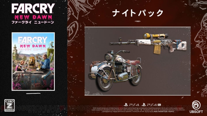 PS4版『ファークライ ニュードーン』店舗別予約特典が判明。武器やヴィークルが付属