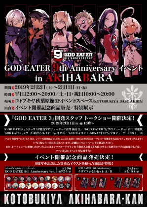 “GOD EATER 9th Anniversary イベント in AKIHABARA”