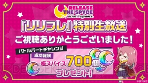 『リリフレ』生放送まとめ。野沢雅子さんが演じる新キャラや新たなキービジュ＆PVが公開