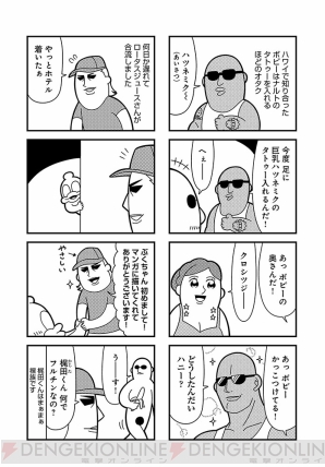 カバーイラストは羽海野チカ先生 Gohoマフィア 梶田くん 1巻本日発売 電撃オンライン