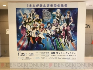 モンジェネおじさんが語る『アイドリッシュセブン 1st LIVE「Road To Infinity」展覧会』の魅力