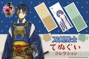 『『刀剣乱舞-ONLINE-』より『刀剣男士てぬぐいコレクション』が3月15日から“数量限定”で販売決定』