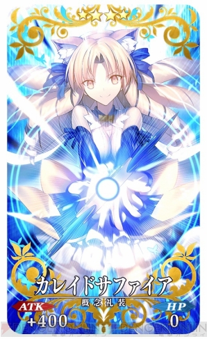 『Fate/Grand Order（フェイト/グランドオーダー）』