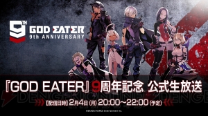 『ゴッドイーター』9周年記念の生放送が2月4日配信。今後の無料アップデート情報を発表