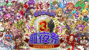 『逆転オセロニア』“3周年前夜祭”が1月25日より開催。“10＋1回ガチャ”を最大5回無料で引ける