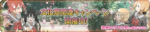 『ゆゆゆい』でイベント“讃州中学文化祭in観音寺市2”の開催を記念したガチャ＆キャンペーン実施