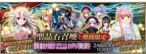 『FGO』イリヤや美遊が登場する日替りピックアップ召喚が開催中