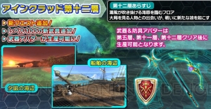 『SAO インテグラル・ファクター』第十二層が解放。星4スキルレコードを確定で入手できるオーダー開催中