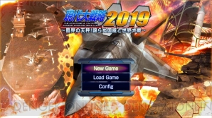 『現代大戦略2019～臨界の天秤！譲らぬ国威と世界大戦～』