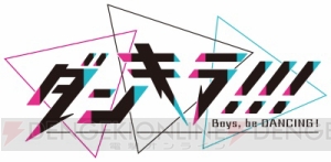 『ラフスケッチ ひとくちダンキラ!!!』1月24日から公式Twitterにて配信開始！