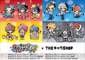 アニマルをテーマにしたヒプマイ サンリオリミックス ×THEキャラSHOPが2月8日より開催