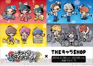 アニマルをテーマにしたヒプマイ サンリオリミックス ×THEキャラSHOPが2月8日より開催