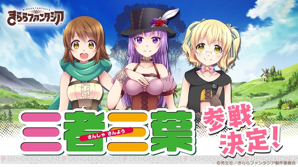 きらファン に 三者三葉 が参戦 西川葉子 小田切双葉 葉山照が登場 電撃オンライン
