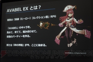 “アヴァベルプロジェクト”始動！ 新作タイトル『EX（仮）』『ルピナス』が発表