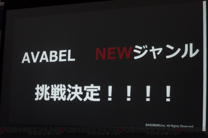 “アヴァベルプロジェクト”始動！ 新作タイトル『EX（仮）』『ルピナス』が発表