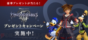 『KINGDOM HEARTS III（キングダム ハーツIII）』