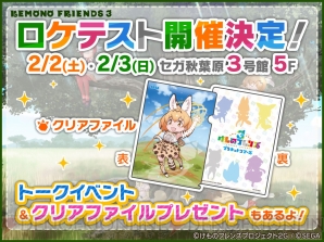 『けものフレンズ3』